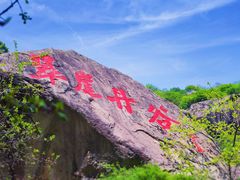 -秦岭终南山世界地质公园翠华山景区