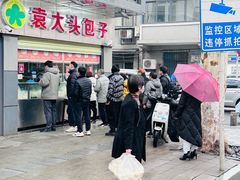 -袁大头包子(光华路店)