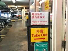 -明家烧腊