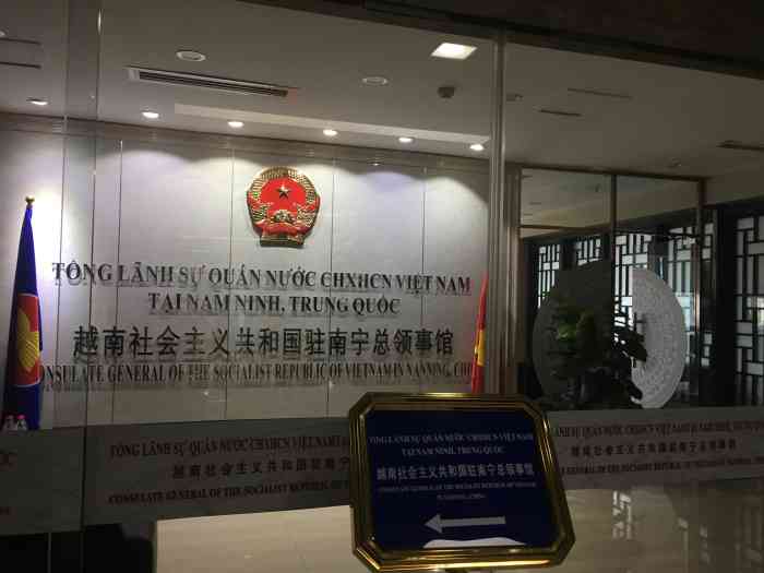 越南驻南宁总领事馆-"什么领事馆签证办了有多么的不仔细 犯了多.