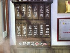 -七宝老街汤团店(七宝一店)