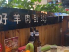 -313羊庄·羊肉火锅烧烤(李村店)