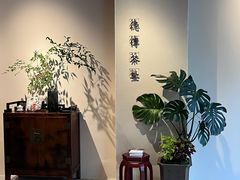 -王德传茶庄(上海新天地店)