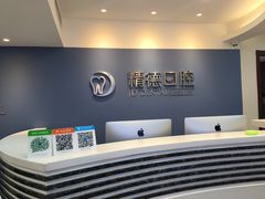 -精德口腔·种植修复·儿牙中心(财富中心店)