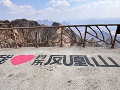 -丹东凤凰山景区