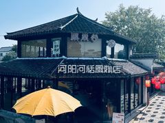 -张家港凤凰山景区恬庄古街