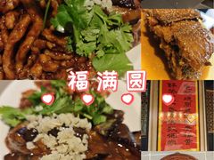 -福满圆(琨莎中心店)