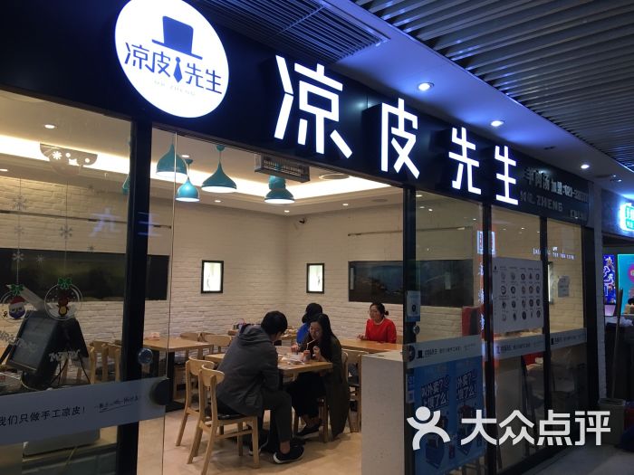 凉皮先生(汇融店)图片 第57张