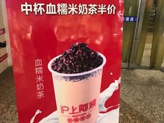 -沪上阿姨·精选茶饮(桃源友嘉购物广场店)