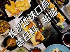 -松临·铁板烧&Omakase(神农店)