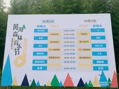 -黄海国家森林公园