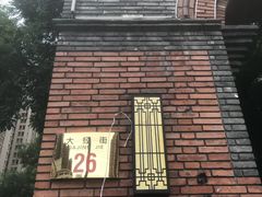 -绿地·中山里