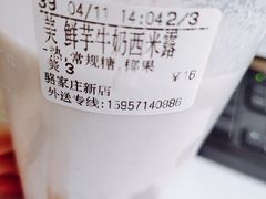 -CoCo都可(骆家庄新店)