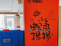 -添福来墨鱼饺子 · 海鲜东北菜(泡崖店)