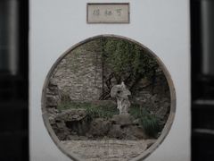-个园