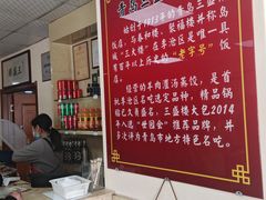 -三盛楼饭店(四流中路店)
