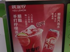 -Yes Lemon就是柠·手打柠檬茶(苏州中心一店)