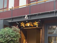 -唐猫庭院·千年陕菜(大唐不夜城店)