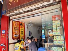 -沙湾姜埋奶(兴新包店)