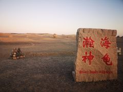 -哈密雅丹大海道景区