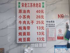 -宋老三苏肉羊肉汤老店