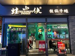 门面-蛙小侠(桂林万象城店)