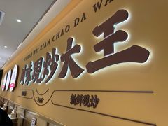 -乡村基·川味现炒大王(熙悦天街店)