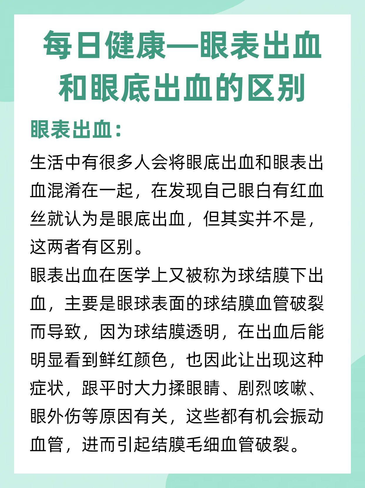要说危害性,那肯定是眼底出血比较严重,因为治疗不及时是有失