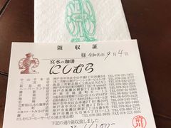 -西村咖啡店 (中山手本店)