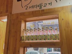 -馥二代韩式烤肉 2세대 불고기(喷水池店)
