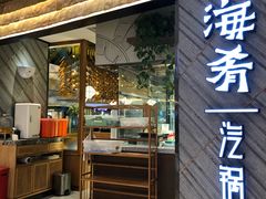 门面-云海肴·汽锅鸡·云南菜(东坝金隅店)