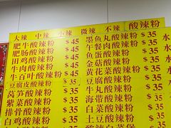 -酸辣粉(氹仔店)