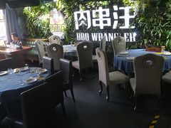 -肉串汪(望京店)