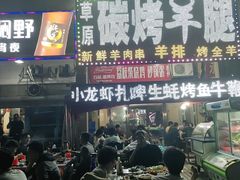 门面-草原碳烤羊腿(仙塘店)