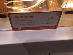-BreadTalk面包新语·烘焙蛋糕(领展购物广场店)