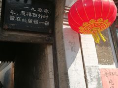 -鸡鸣驿城