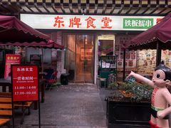 门面-东排食堂长沙小吃大排档(五一广场店)