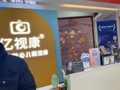 -亿视康青少儿眼镜(五官科店)