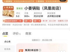 -小姜锅贴(凤凰街店)