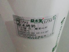 -益禾堂·黑糖珍珠奶茶(上社横街店)