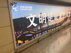 -杭州萧山国际机场