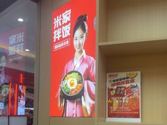-食米家拌饭(梅溪新天地店)