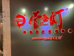 -壹盏灯(蚂蚁工房店)