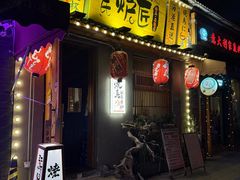 -王氏炉匠·烧鸟放题自助(三里屯店)