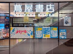 -茑屋书店(天目里店)