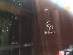 门面-EN SPACE恩空间