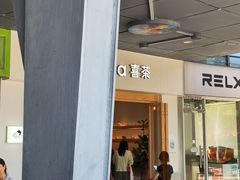 -喜茶(广州番禺奥园广场店)