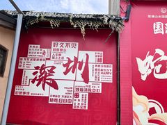 -观澜山水田园