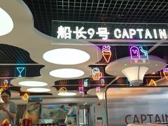 -船长9号·精致湖北菜(江滩店)