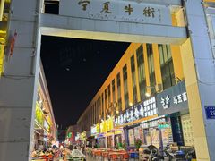 -阿达西新疆特色美食(悦海新天地中央广场店)